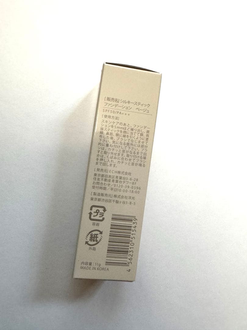 【匿名配送】KAMIKA シルキースティックファンデーション ベージュ