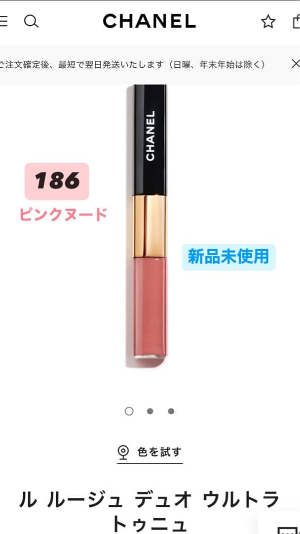 CHANEL ルージュ デュオ ウルトラ トゥニュ 186