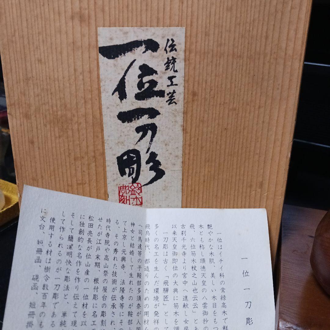 一位一刀彫り 「おしどり夫婦」宮内庁御用達 献上品伝統工芸品 飛騨高山