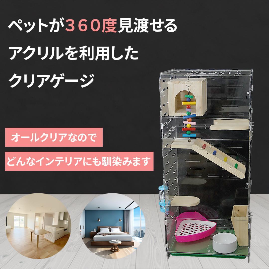 アクリルケージ 90cm 小動物用 モモンガ ケージ