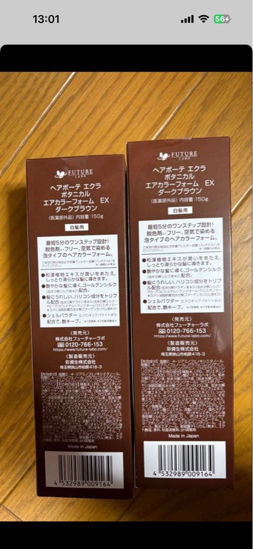 ヘアボーテエクラボタニカルエアカラーフォームEX ダークブラウン 150g 泡