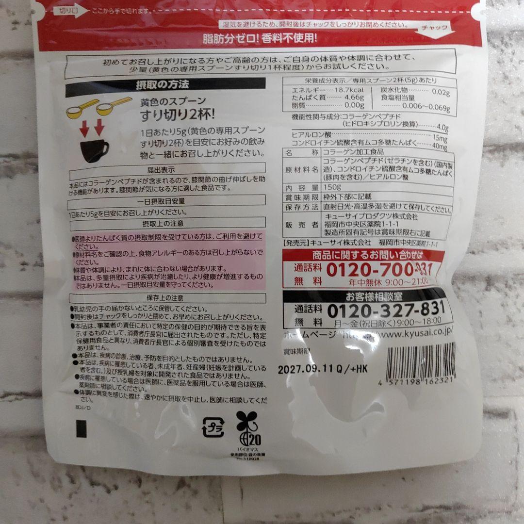 【2個】キューサイ ひざサポートコラーゲン150g 2袋セット