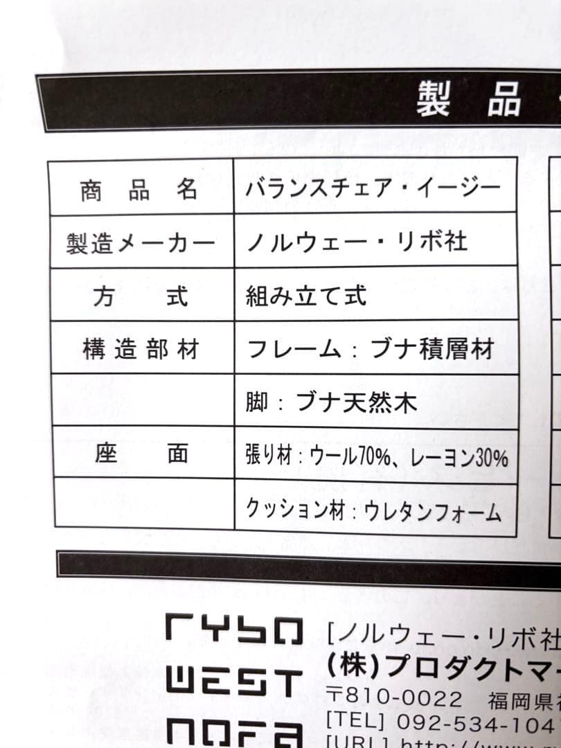 【引き取り限定】大阪市　ノルウェー•リボ社　バランスチェア