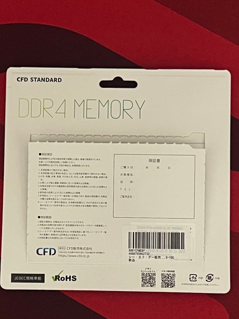 CFD DDR4 メモリ16gb(8gb×2) 3200cs