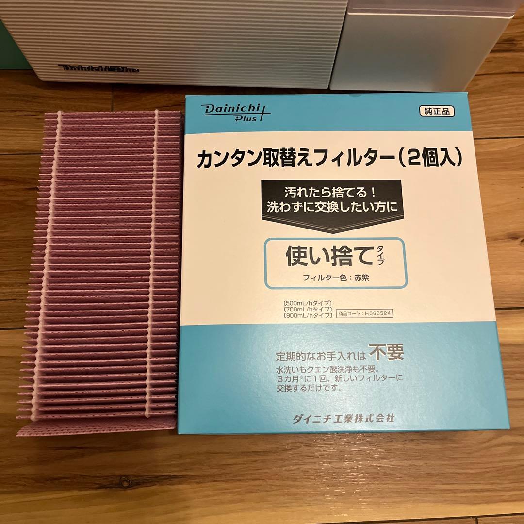 2024年製 ダイニチ工業 ハイブリッド式加湿器 フィルター トレイカバー付き