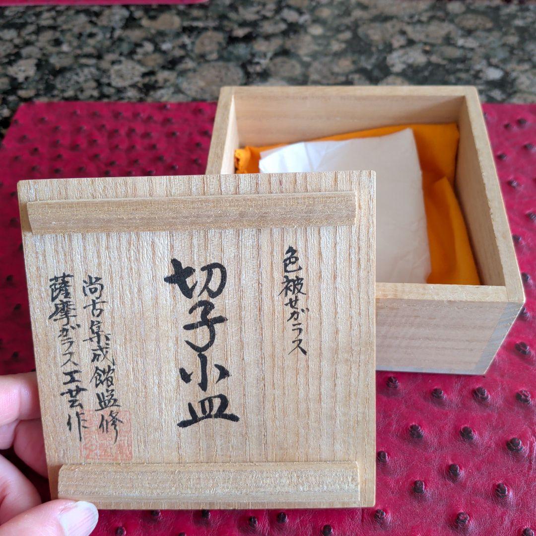 薩摩切子 金赤 小皿