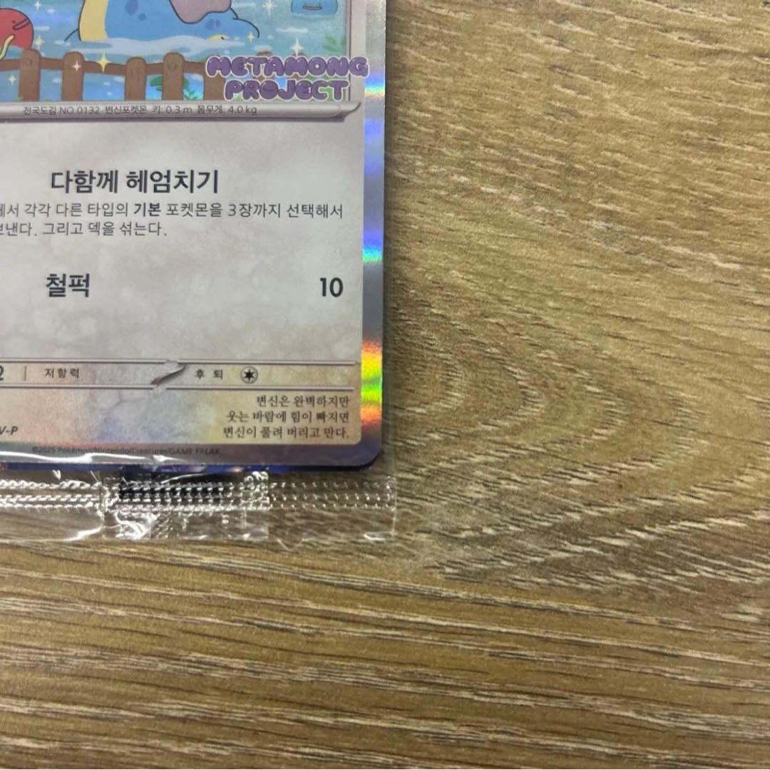メタモン ホロカード 60HP ASTRAL TONG PROJECT