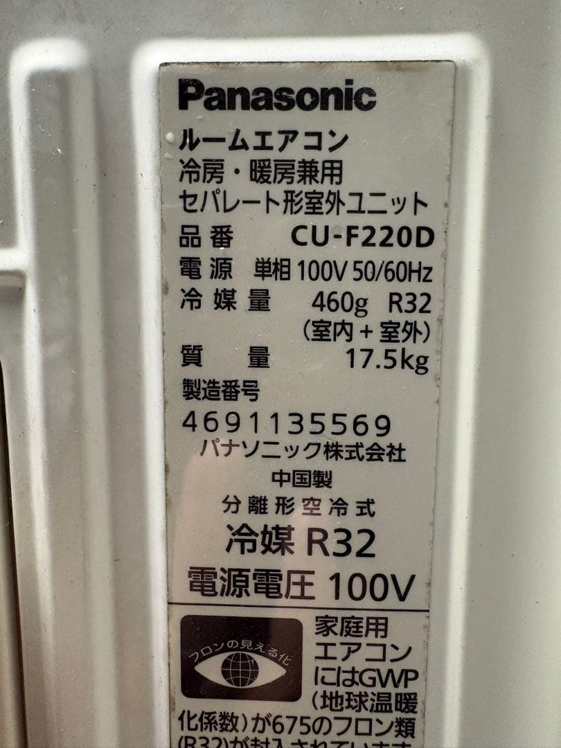 パナソニック エアコン エオリア 6畳用 CS-220DFR-W 2020年製