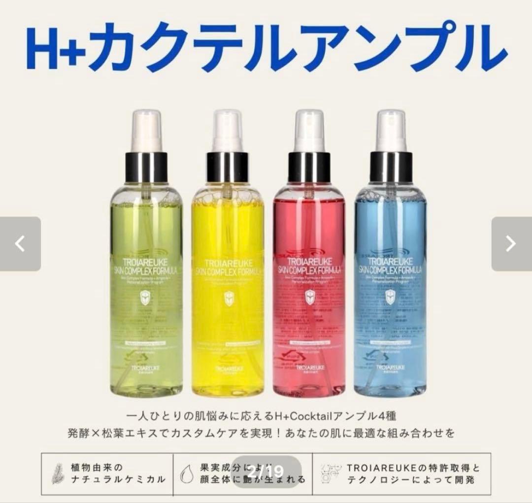 トロイアルケ カクテルアンプル レッド 200ml