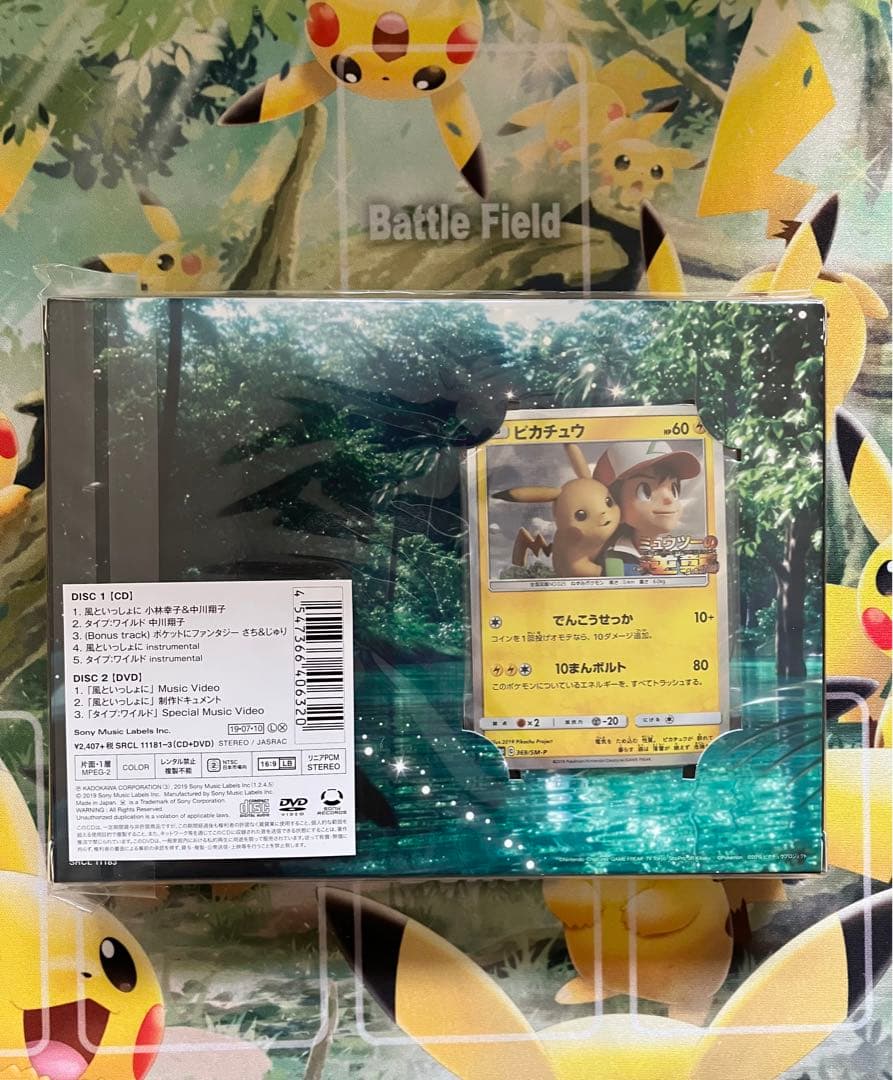 風といっしょに ポケモンカード ピカチュウ プロモ