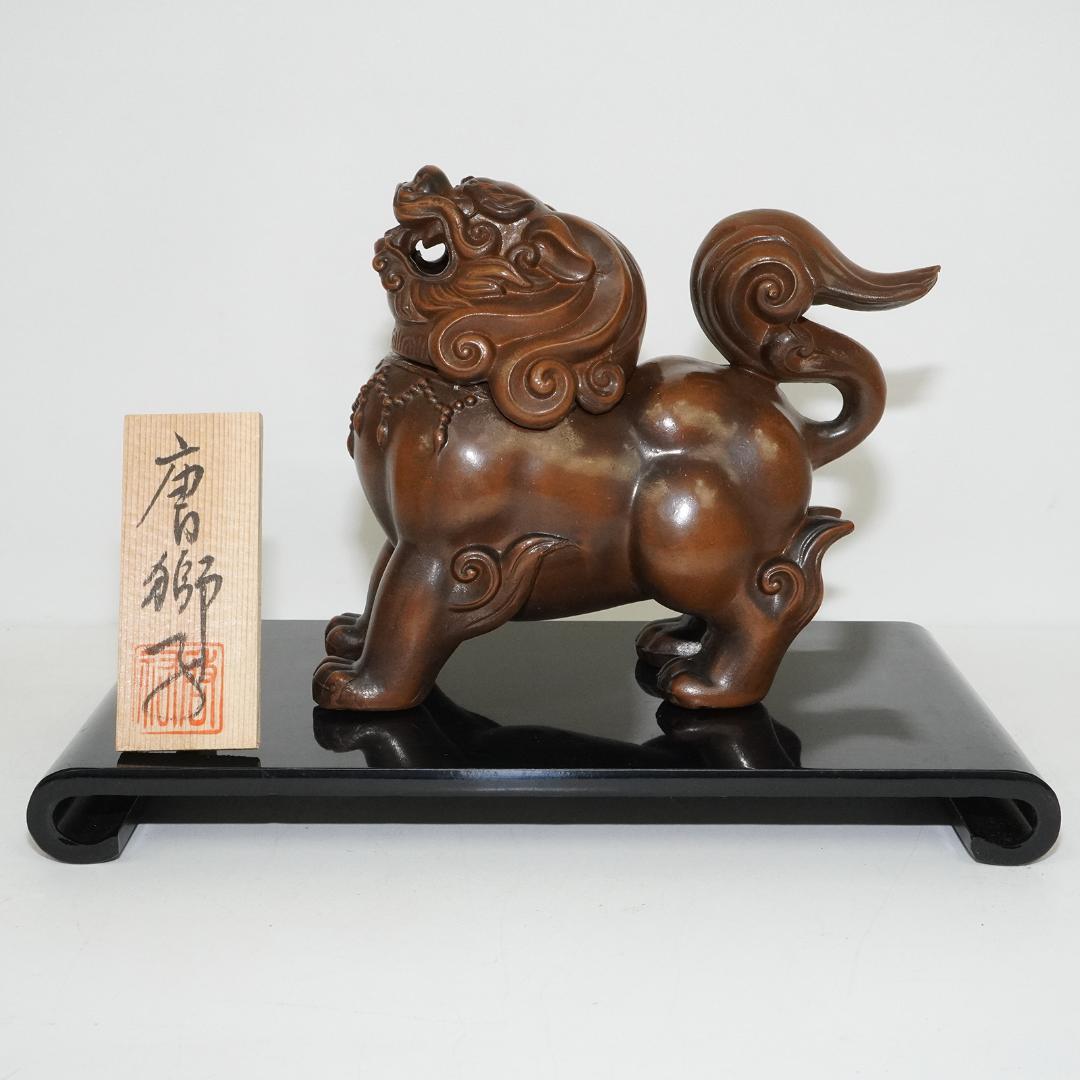 高岡銅器　正晴　獅子　香炉　台付き