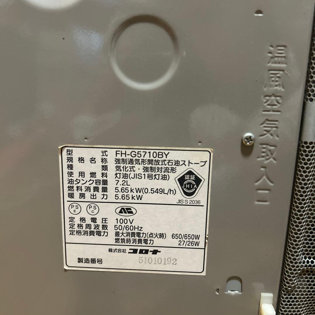 CORONA 石油ファンヒーター 【FH-G5710BY】