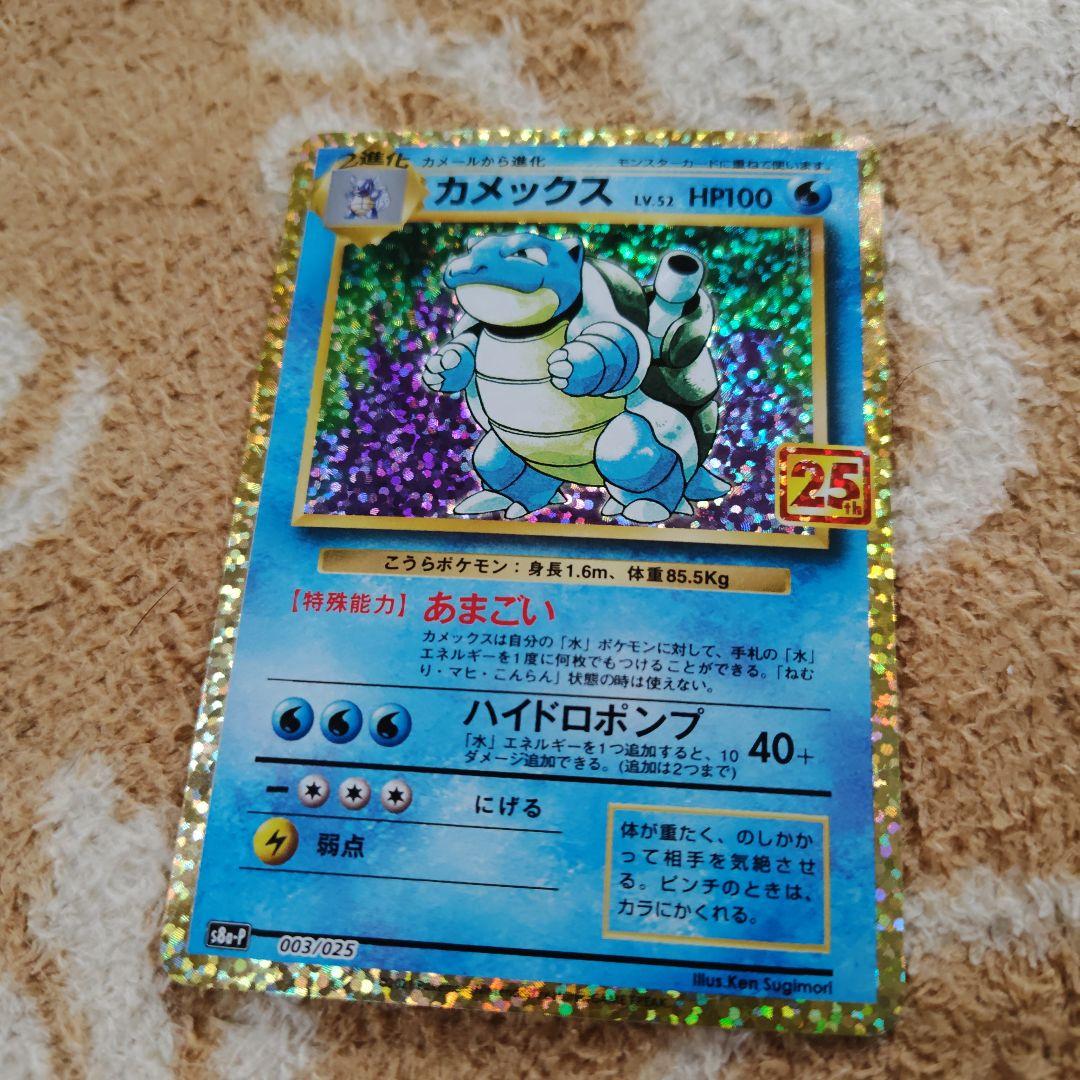カメックス25 フシギバナ 25 プロモ