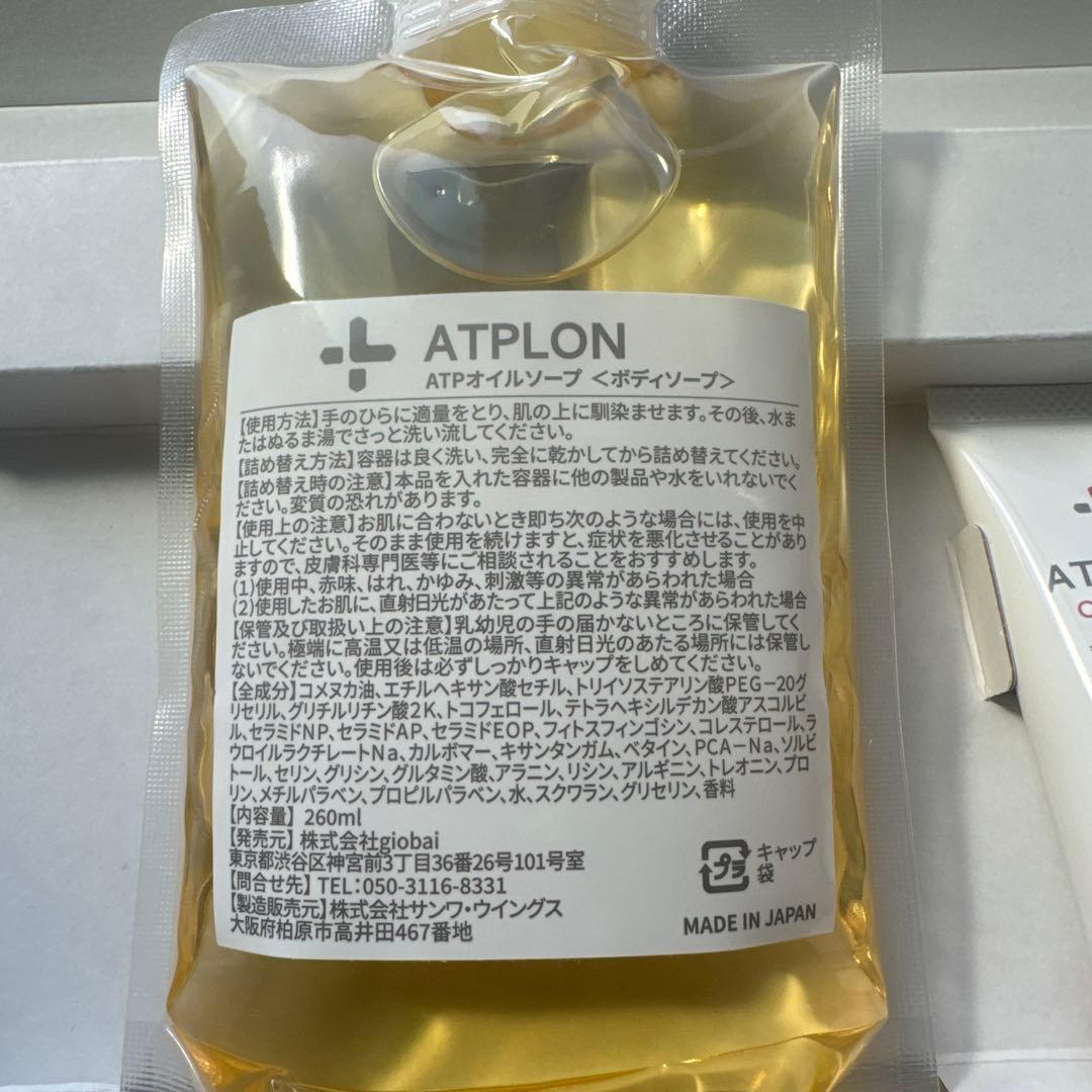 アトピロン　オイルソープ　ボディソープ＆ジェリー型保湿バームのセット