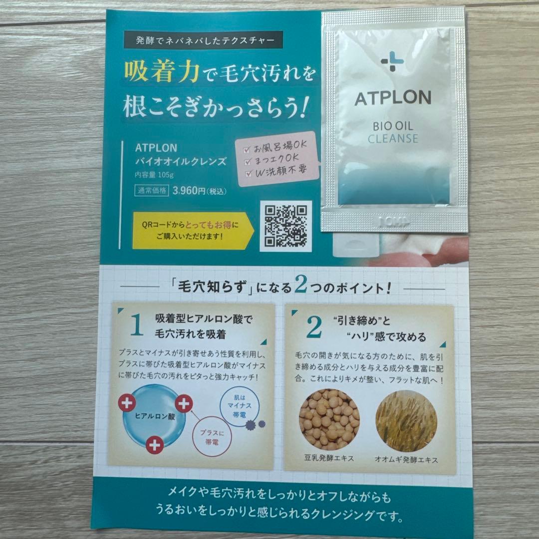 アトピロン　オイルソープ　ボディソープ＆ジェリー型保湿バームのセット
