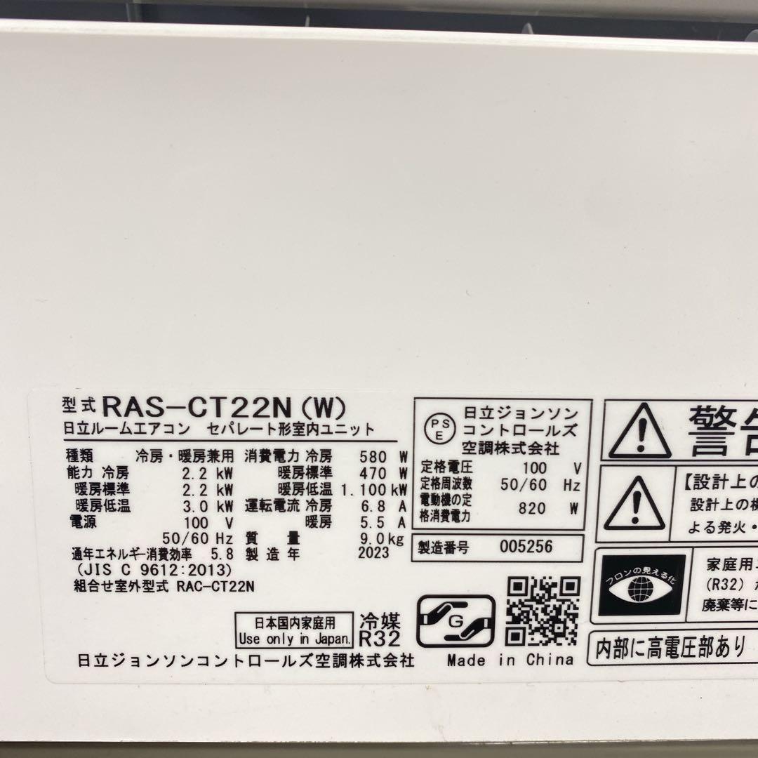 送料無料＊エアコンHITACHI 2023年製 6畳用＊大阪 AS844