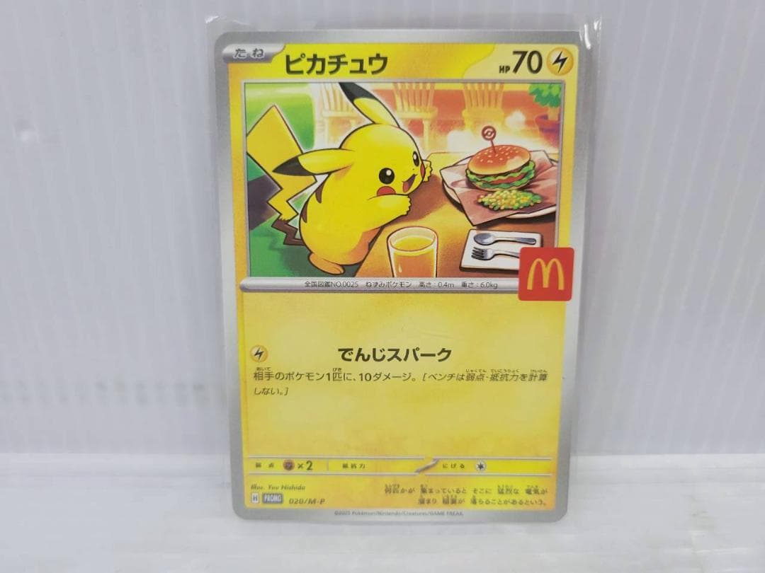 H-450 ポケカ ピカチュウ マクドナルド 4枚セット プロモ 020/M-P