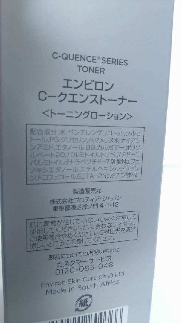 新品！未使用品！ENVIORN C-Quence Series トナー
