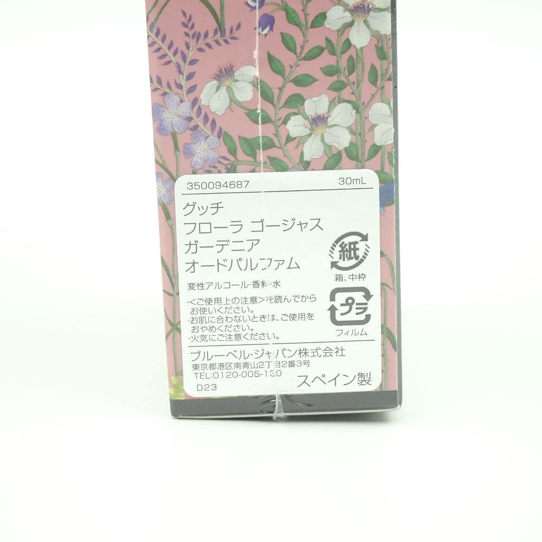 グッチ　フローラ　ゴージャス　ガーデニア　オードパルファム　30ml