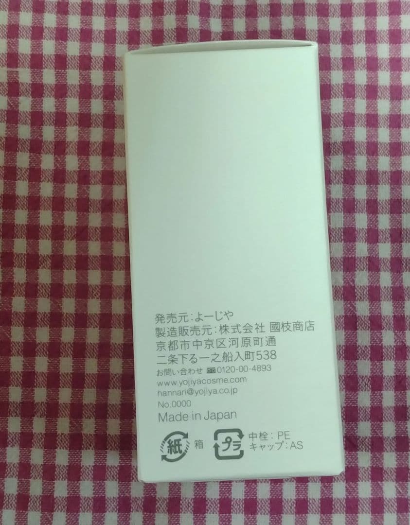 【匿名配送】suha スキンケア　よーじや