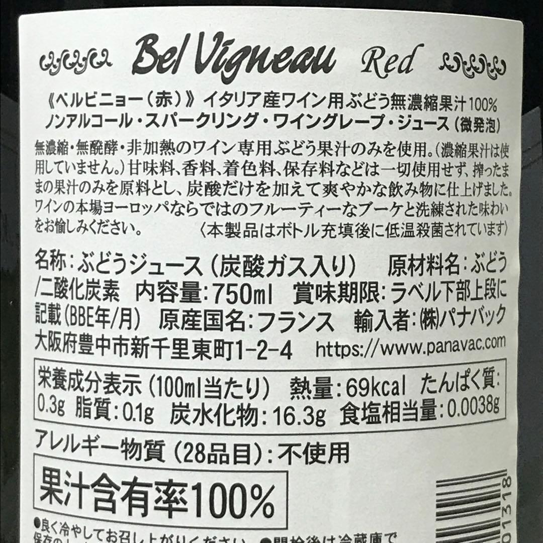 ノンアルコール・スパークリング・ワイングレープ・ジュース 赤 12本