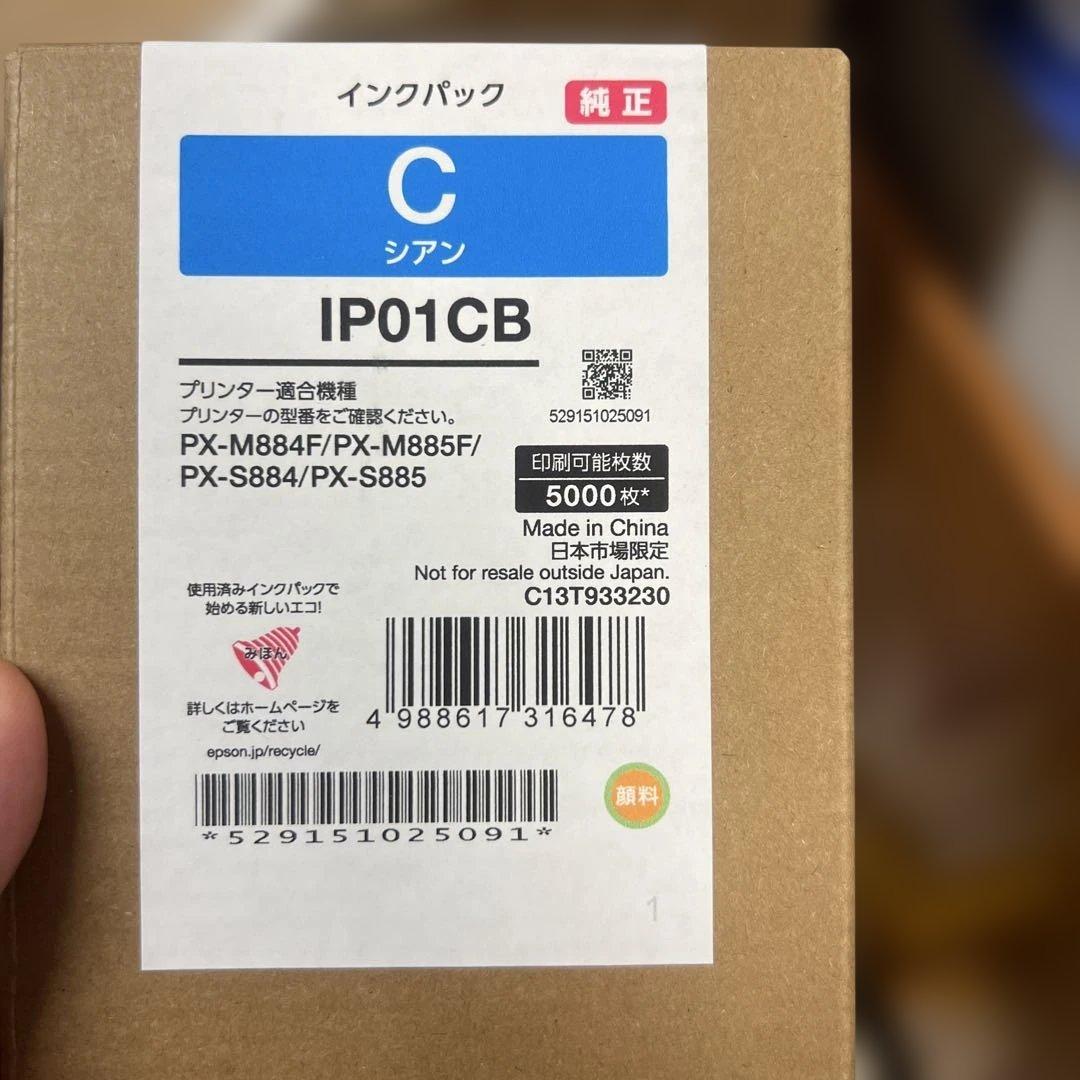 EPSON IP01 インク　4色セット