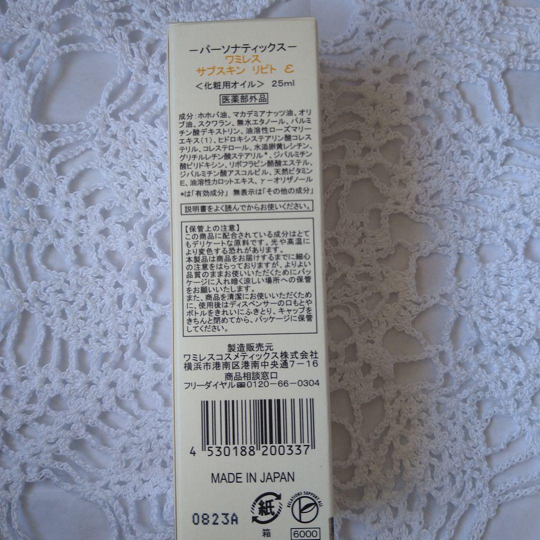 パーソナティックス サブスキンリピト E 25ml