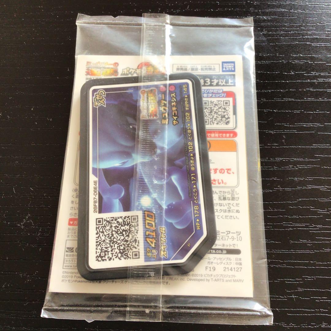 アーマードミュウツー 120 HP ポケモンカード　未開封