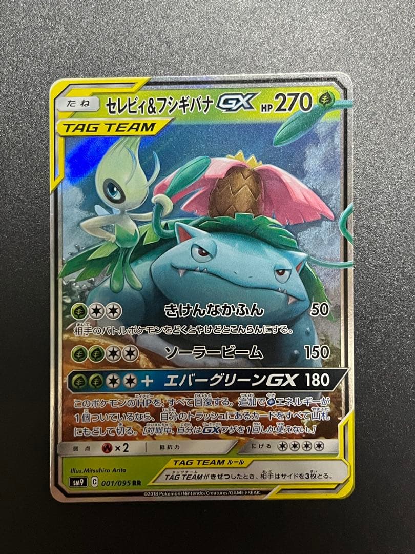 ポケモンカード TAG TEAM ミュウツー&ミュウgx RR 3枚セット