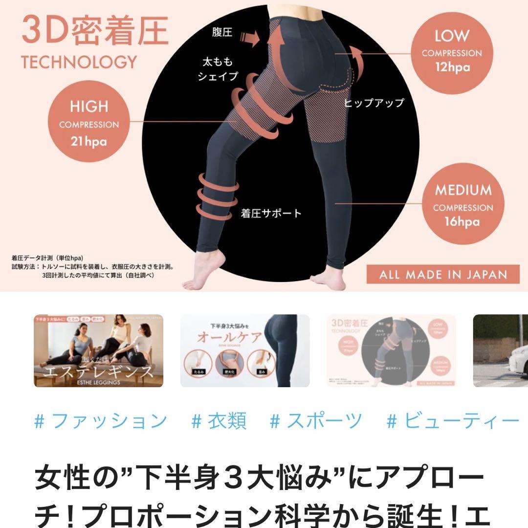定価36000円　3枚 セット　エステレギンス　着圧レギンス　レギンス　スパッツ