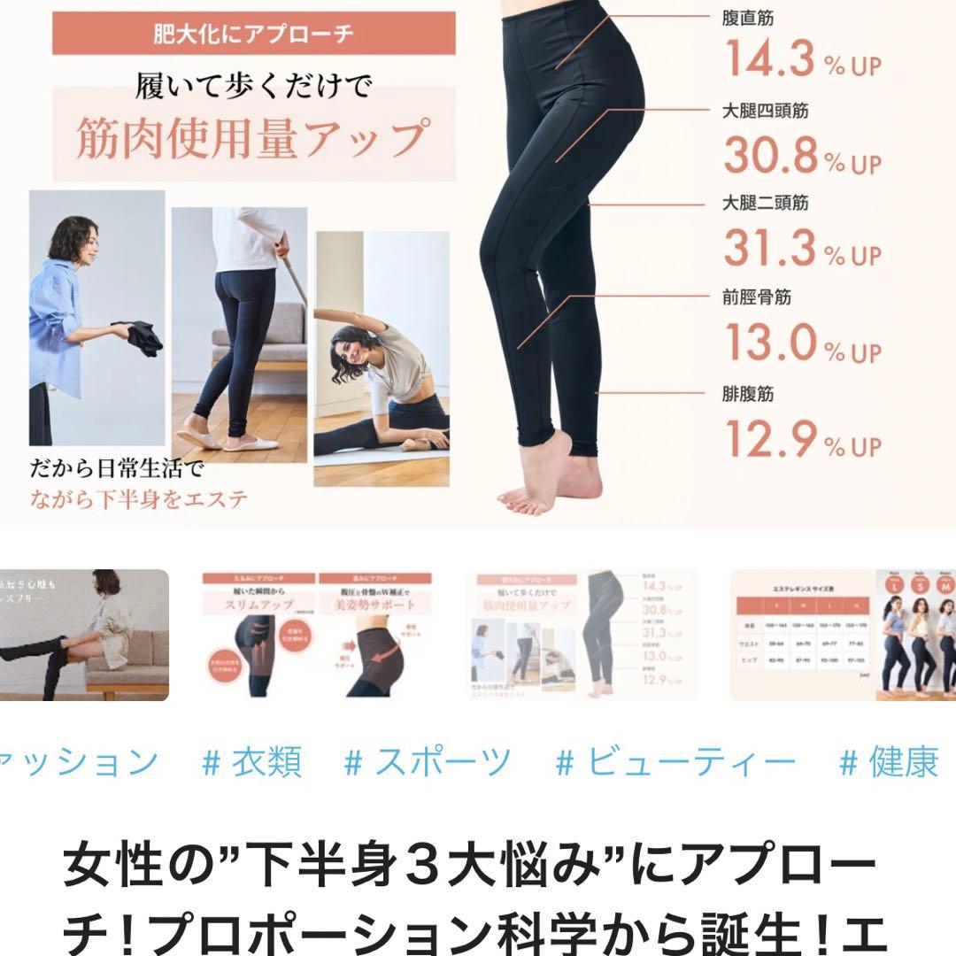 定価36000円　3枚 セット　エステレギンス　着圧レギンス　レギンス　スパッツ