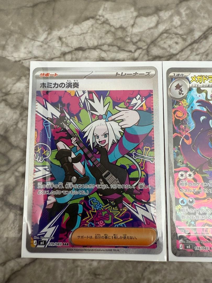 ホミカの演奏・メガガラドスex・メイのはげまし　セット