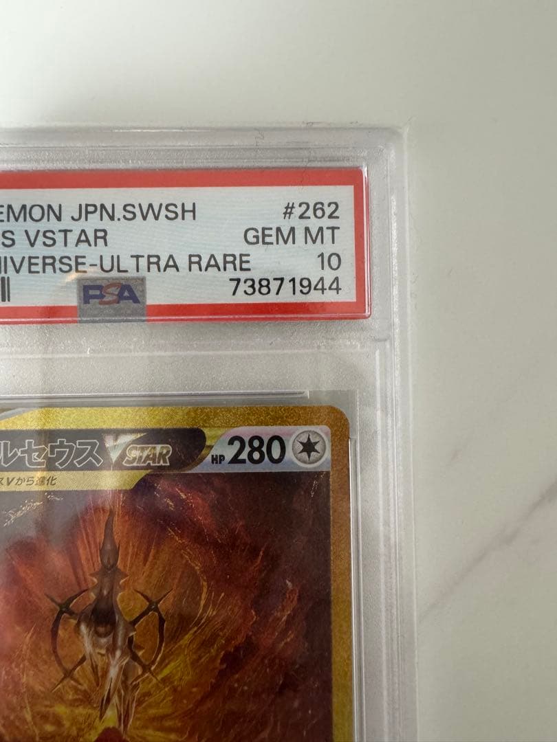 【PSA10】アルセウスVSTAR UR S12a VSTAR262/172