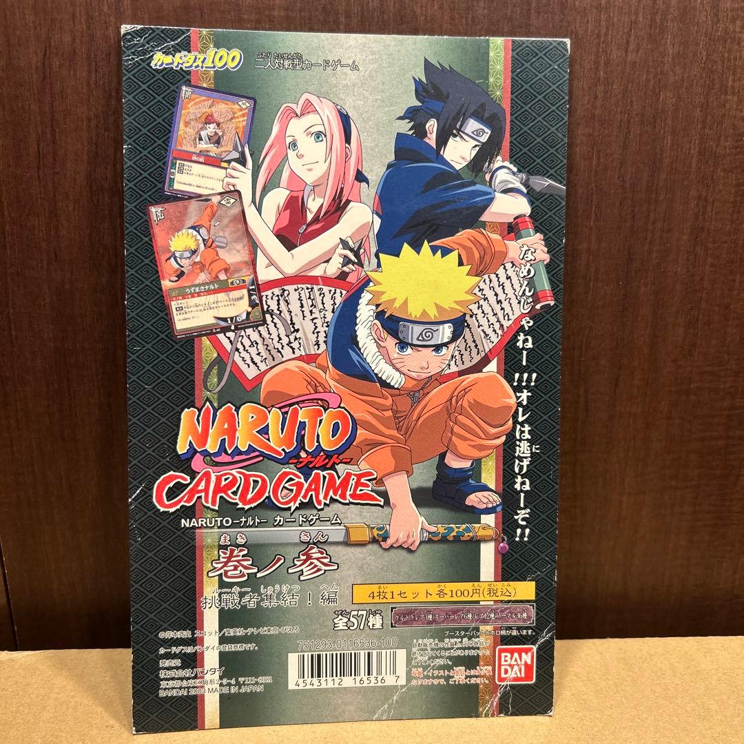 カードダス台紙　NARUTO-ナルト- 巻ノ参　2003年　長方形　台紙