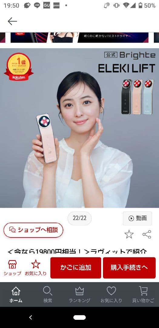 Brighte LIFT mini 美顔器