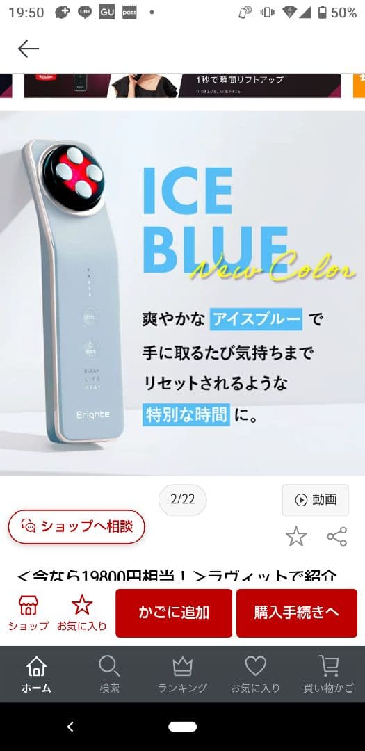 Brighte LIFT mini 美顔器