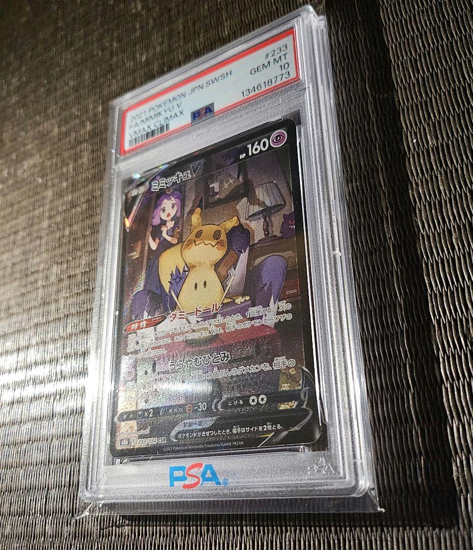【美品】PSA10ミミッキュV CSR S8bVMAXクライマックス 23