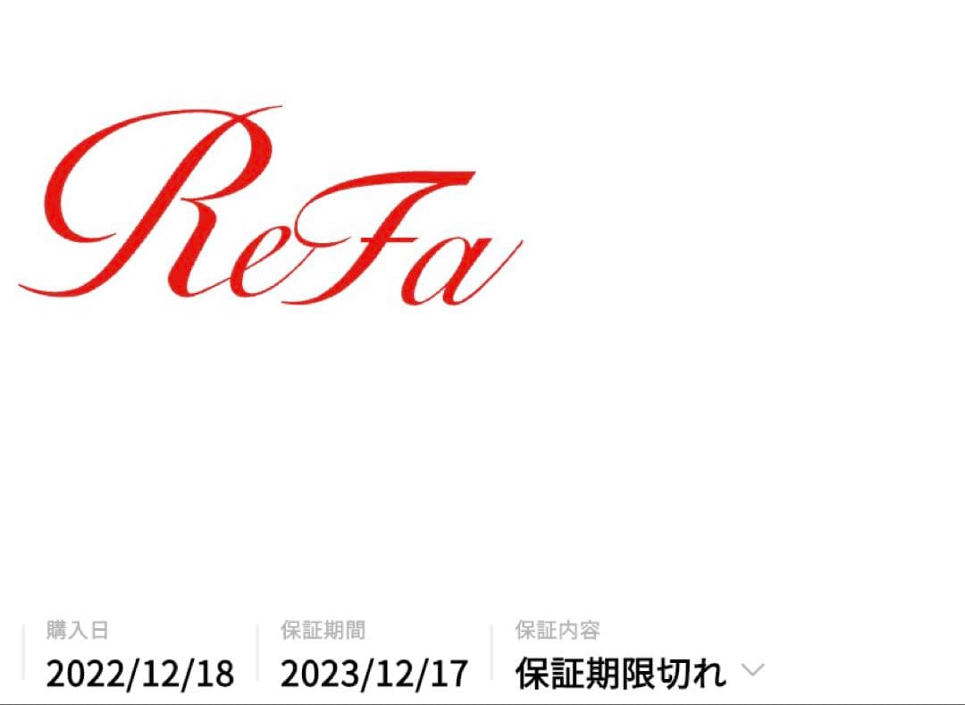 ReFa ストレートヘアアイロン 2022年12月購入