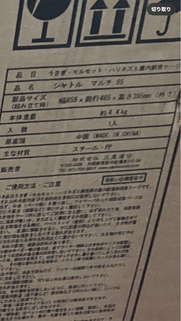マルチシャトル85 C88 ハリネズミゲージ　ウサギ　モルモット　動物ゲージ