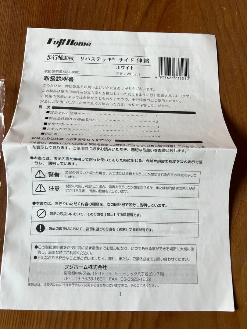 Fuji  立ち上がり補助器具 ホワイト