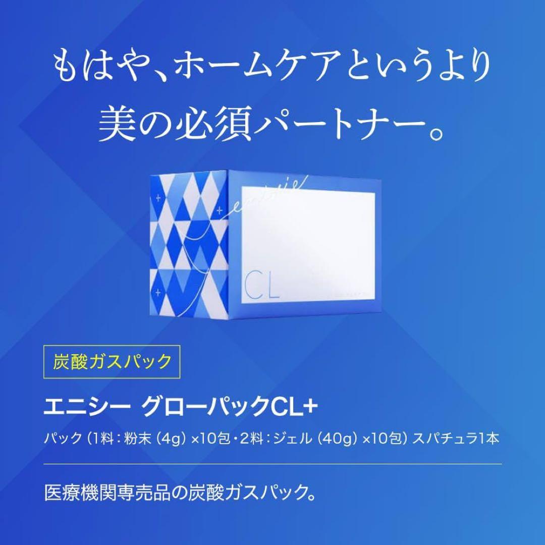 新品エンシェールズ グローパック CL+ 10枚入り