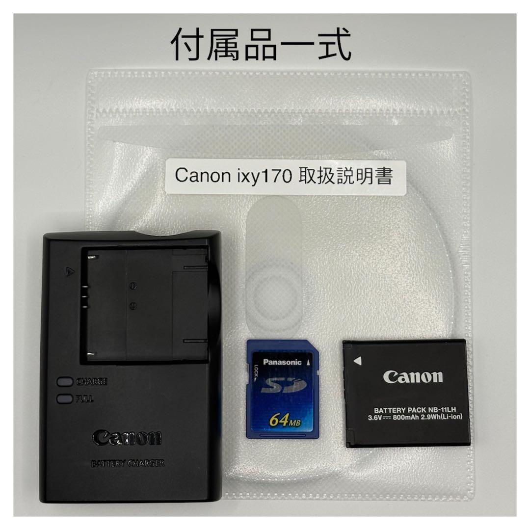 Canon IXY170 美品　コンパクトデジタルカメラ　動作確認済み