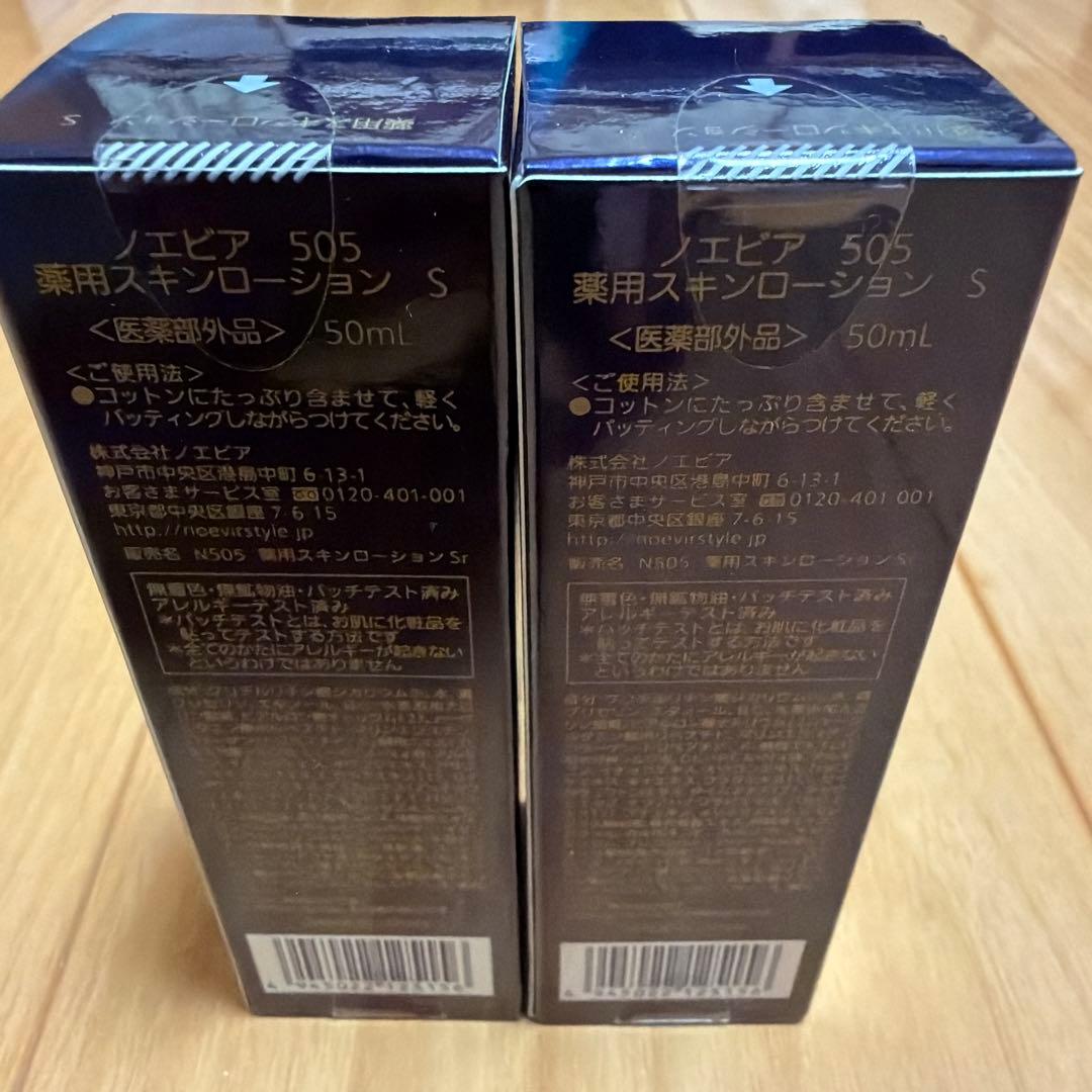 【新品・未開封】ノエビア 505 スキンローション 50ml ✕ 2本