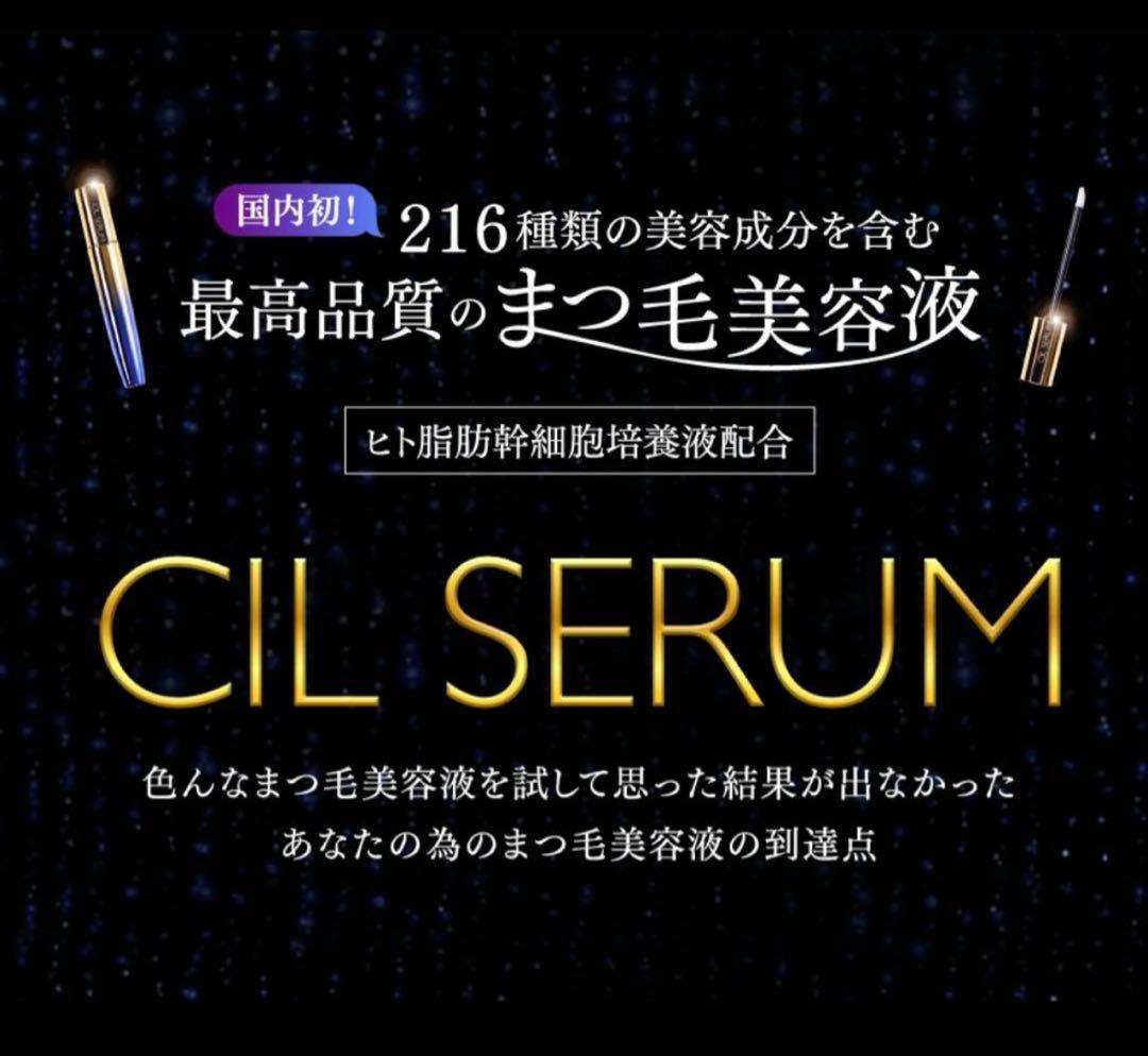 【新品未使用】まつ毛美容液 シルセラム 10ml CILSERUM ブレイズ
