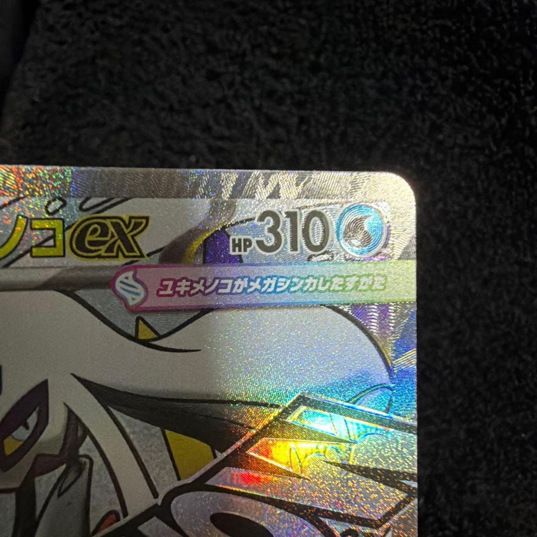 メガキュウコンex HP310