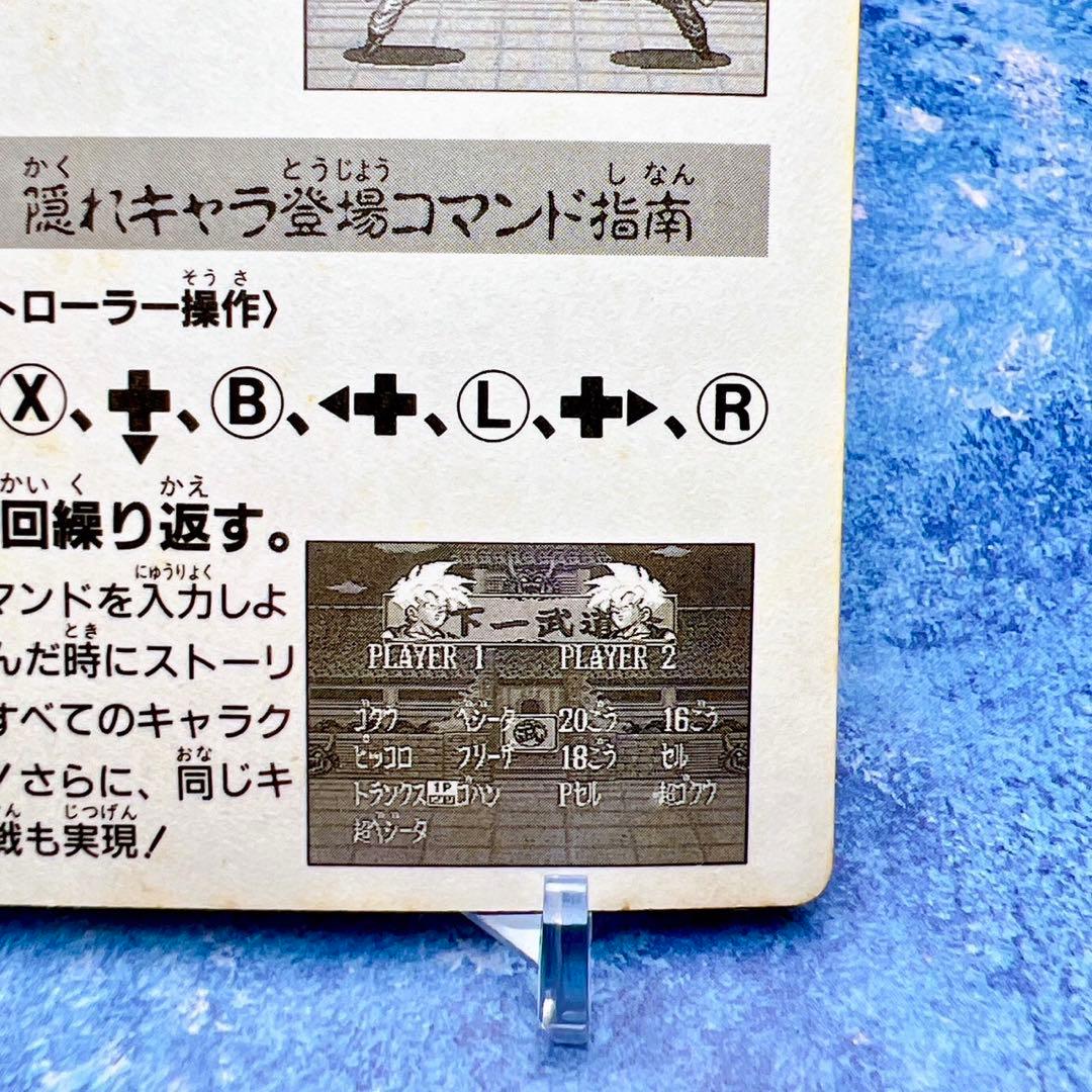 【激レア】初回限定版！ドラゴンボール 　超武闘伝 裏ワザ修行カード　カードダス