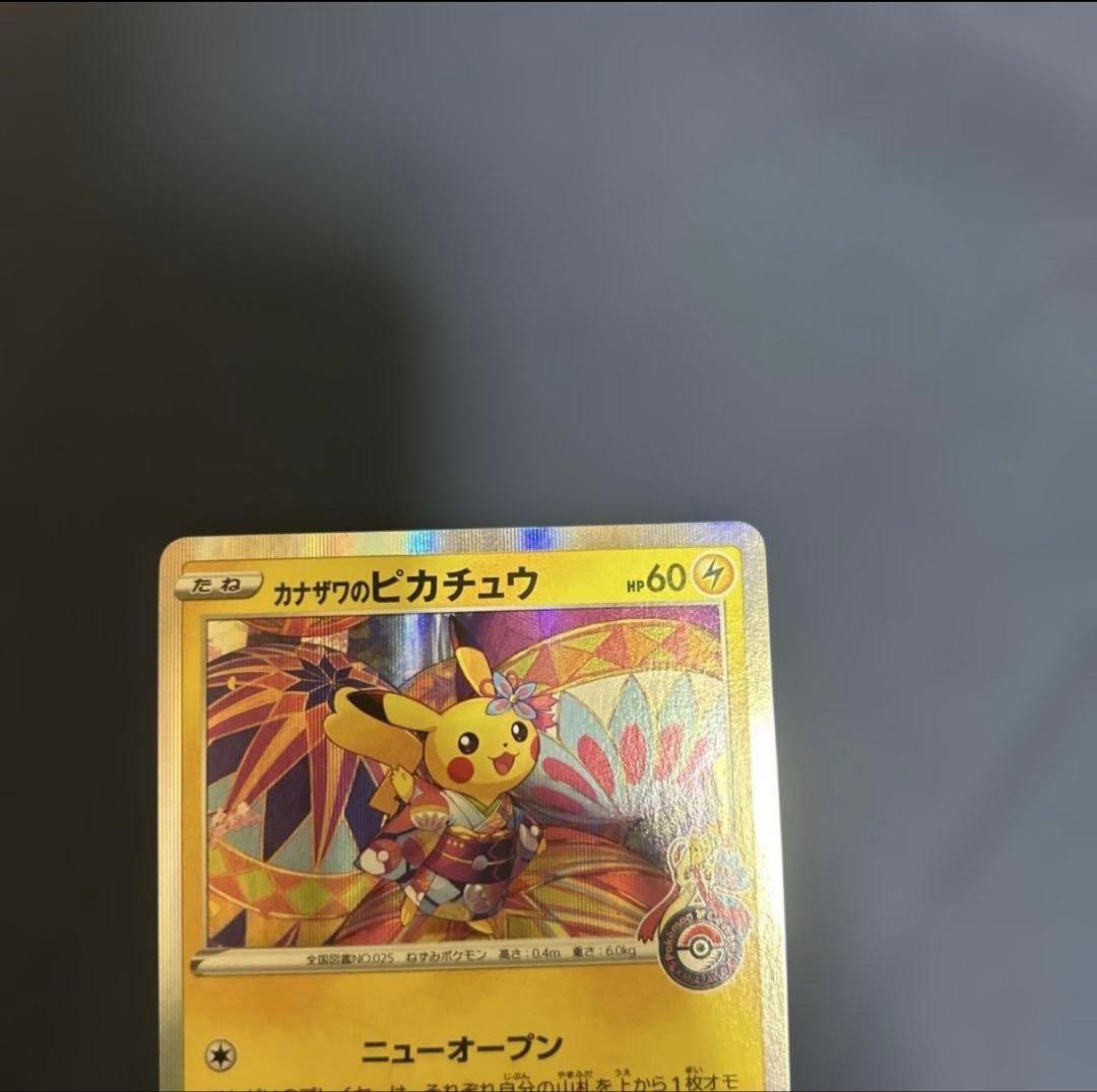 ポケモンカード　カナザワのピカチュウ