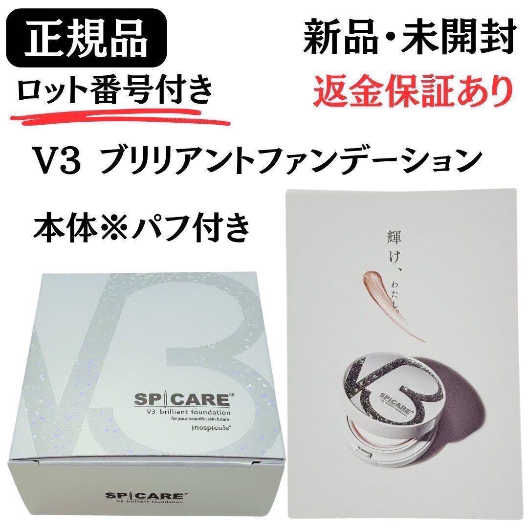 M LOVE様 2点おまとめ♡VSPIC Cクレンザー+V3ブリリアント本体