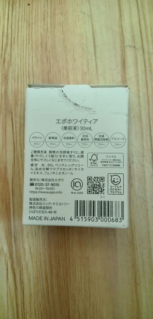 エポホワイトケア 30mL 4個セット