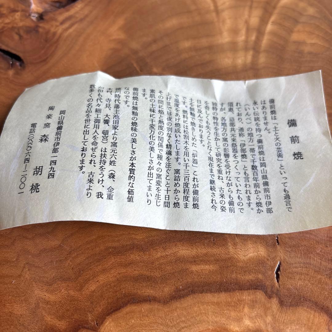 備前焼 森胡桃 陶楽窯 抹茶碗 茶道具 共箱(110)